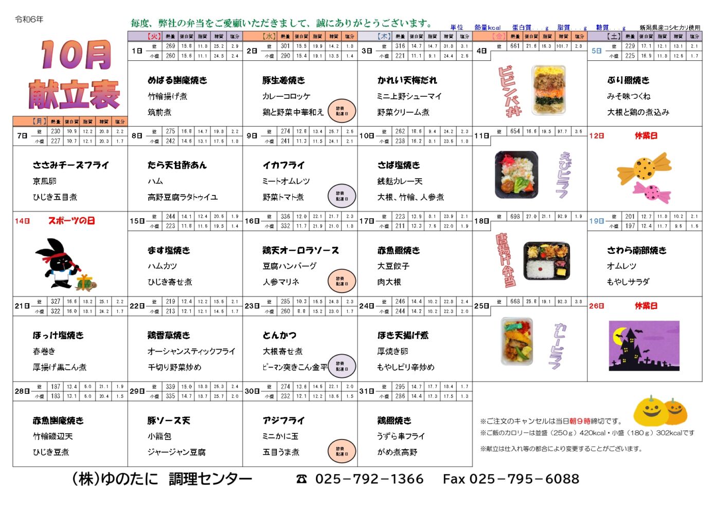 [宅配弁当]10月のメニューを公開しました